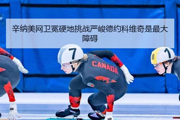 xin-na-mei-wang-wei-mian-ying-di-tiao-zhan-yan-jun-de-yue-ke-wei-qi-shi-zui-da-zhang-ai-2-686.jpg