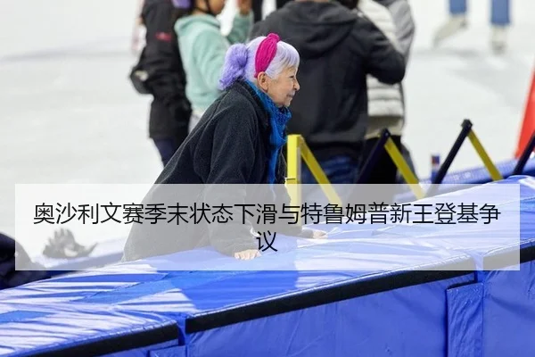 ao-sha-li-wen-sai-ji-mo-zhuang-tai-xia-hua-yu-te-lu-mu-pu-xin-wang-deng-ji-zheng-yi-2-403.jpg