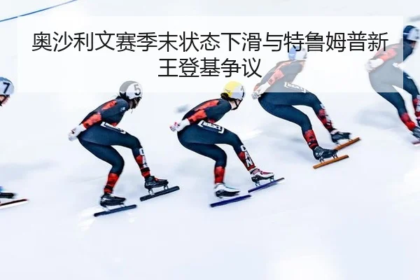 ao-sha-li-wen-sai-ji-mo-zhuang-tai-xia-hua-yu-te-lu-mu-pu-xin-wang-deng-ji-zheng-yi-3-144.jpg