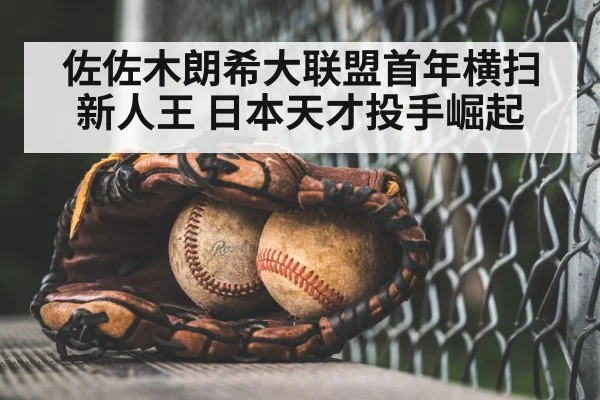 baseball ball
